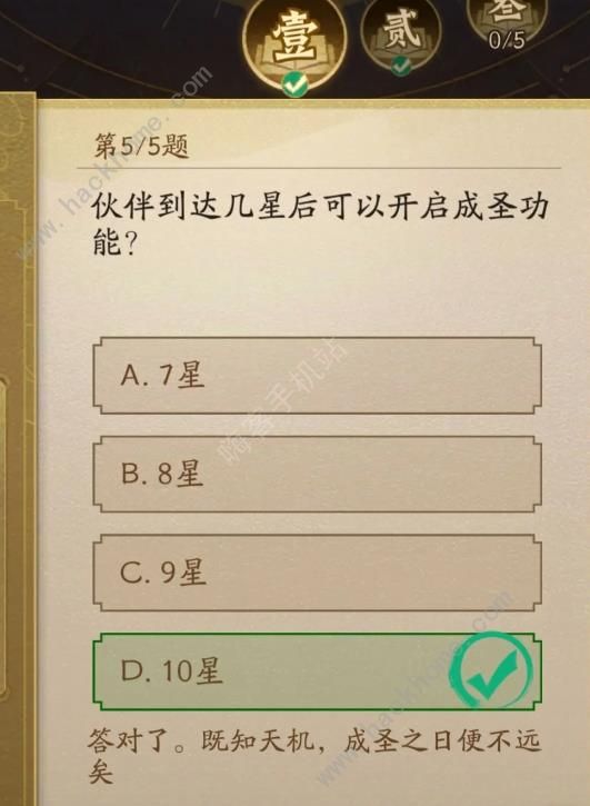 神仙道3仙书问世答案大全 所有仙书答题答案总汇图片3