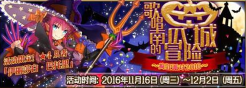 Fgo11月16日更新内容大全 命运冠位指定11月16日更新维护内容