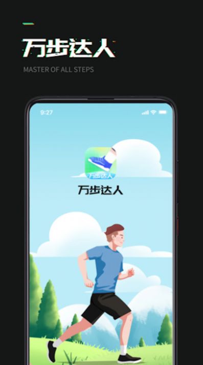 万步达人手机版软件下载 v1.0.1