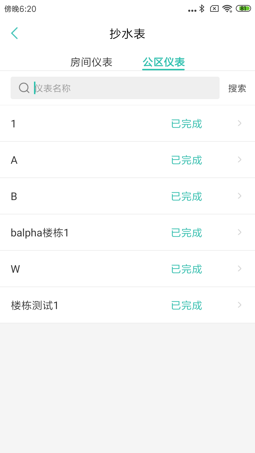 管家助手办公版app下载安装 v6.77