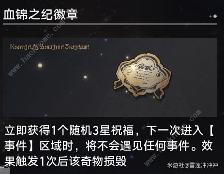 崩坏星穹铁道模拟宇宙寰宇蝗灾奇物大全 寰宇蝗灾奇物全收集效果总汇图片3