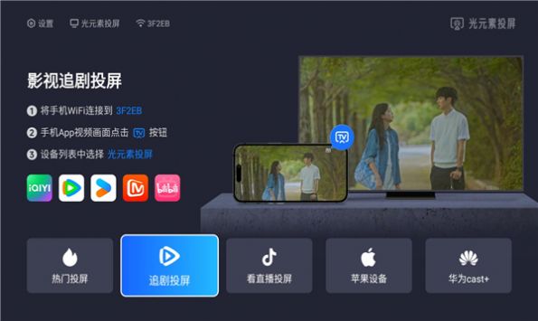 光元素投屏tv版下载免费软件 v1.1.0