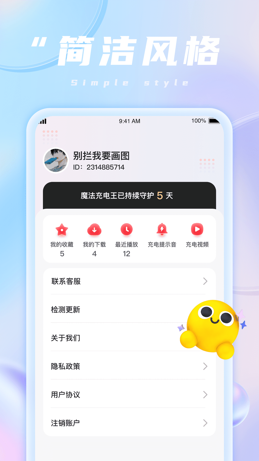 魔法充电王app软件官方下载 v1.0