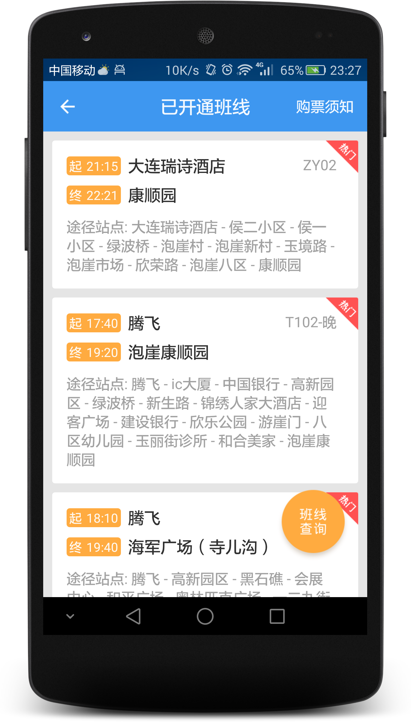 熊猫出行官网ios版app v7.1.2