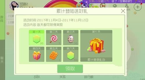 球球大作战累计登录得送好礼活动大全图片1