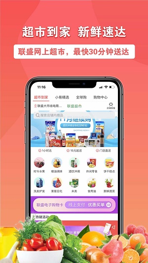 联盛易佳购app手机版 v3.3.2