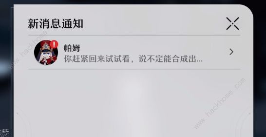 崩坏星穹铁道合成台怎么解锁 合成台解锁攻略图片2