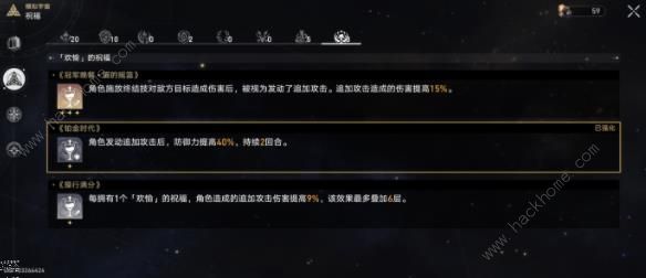 崩坏星穹铁道壁垒成就攻略 战意奔涌系列壁垒成就达成教程图片9