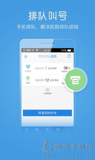 厦门三院app安卓手机版 v1.7.3