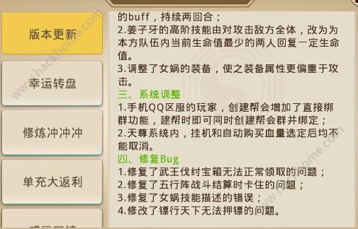 封神英雄榜手游11月17日更新了什么：姜子牙增强、多重奖励活动图片2