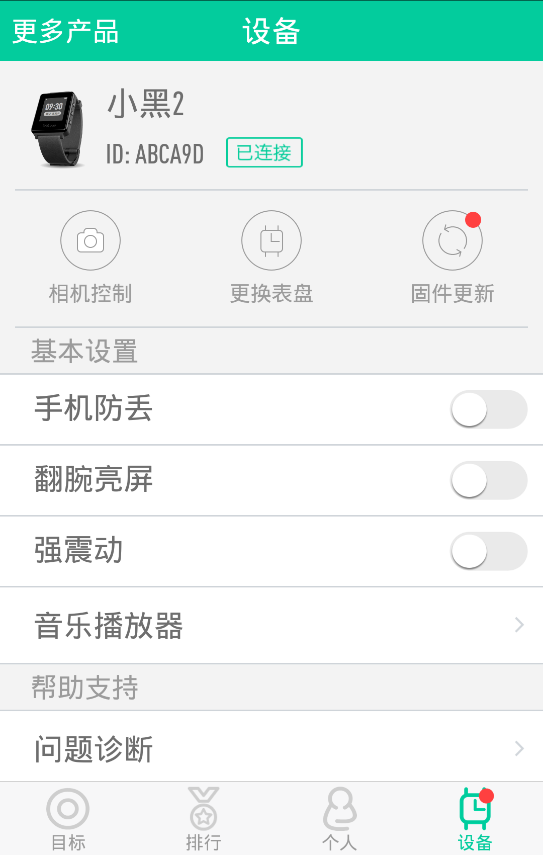 WeLoop app下载安卓版（运动手环） v3.8.4