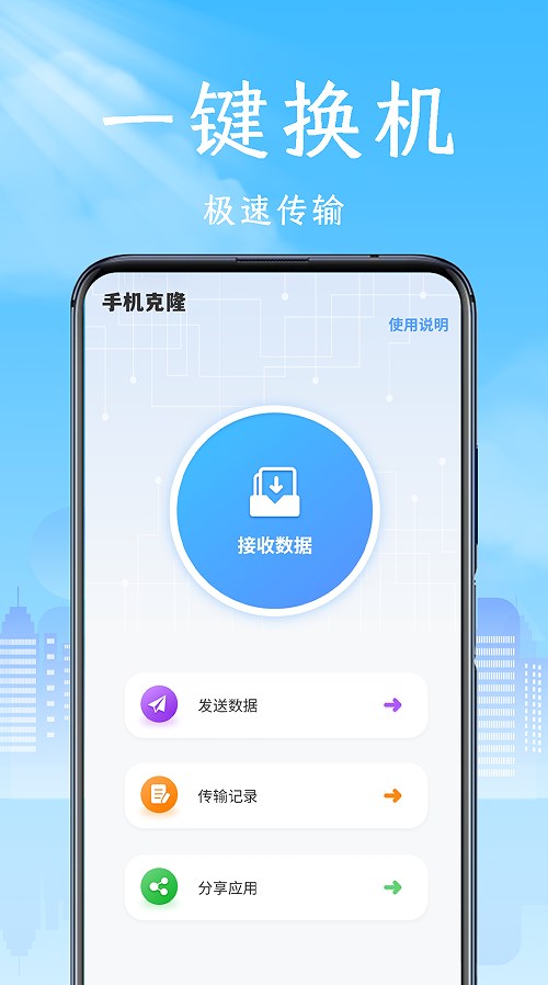 换机数据app软件官方版下载 v1.0