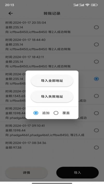 一键批量转账app安卓版下载 v1.0.0