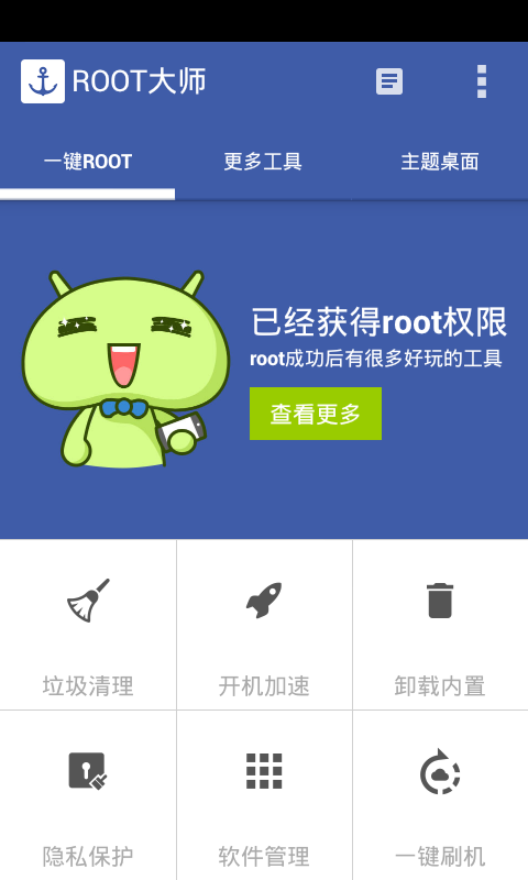 root大师3.8.2官方最新正版app下载 v888657