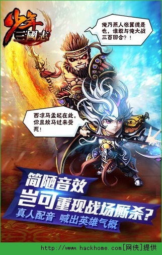 少年三国志陈赫代言手游IOS版 v10.0.0