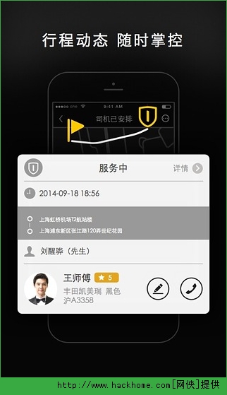 一号专车司机端苹果IOS版 v4.3.0