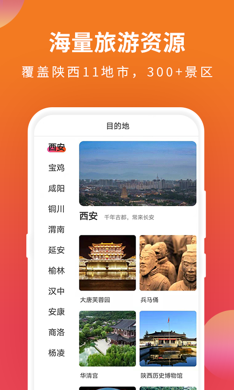 游陕西安卓版app新版下载 v1.3.50