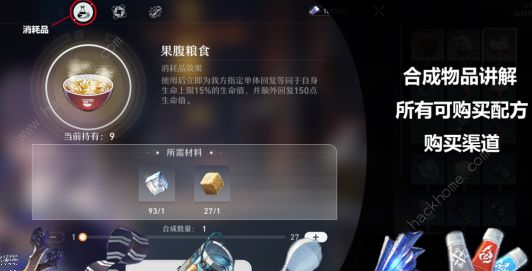 崩坏星穹铁道合成台怎么解锁 合成台解锁攻略​