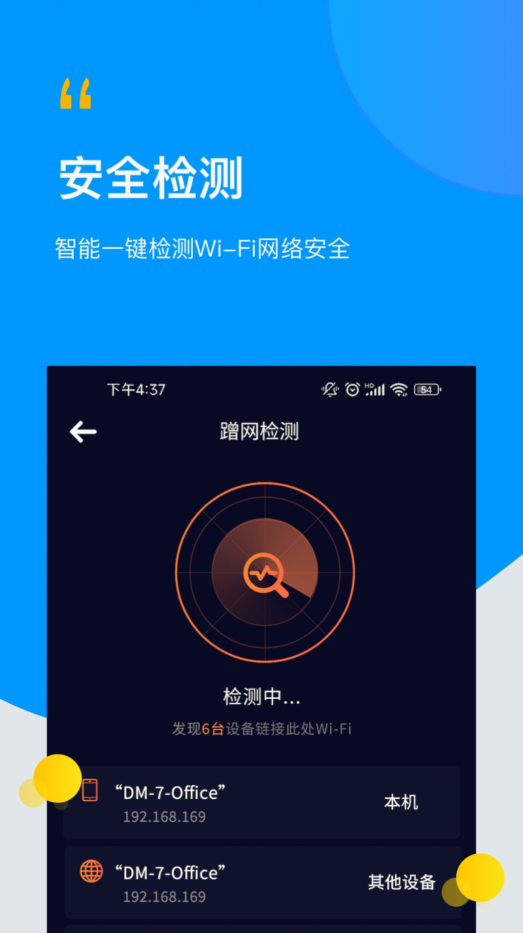 wifi万用钥匙连软件官方下载 v1.0.0