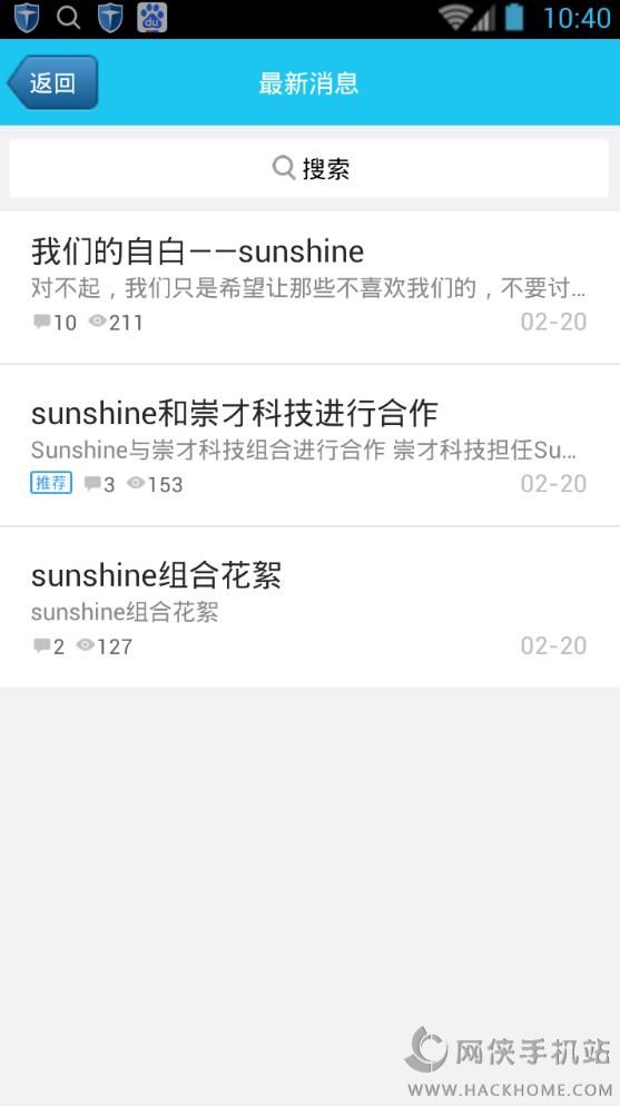 Sunshine组合官网下载app手机客户端 v3.1