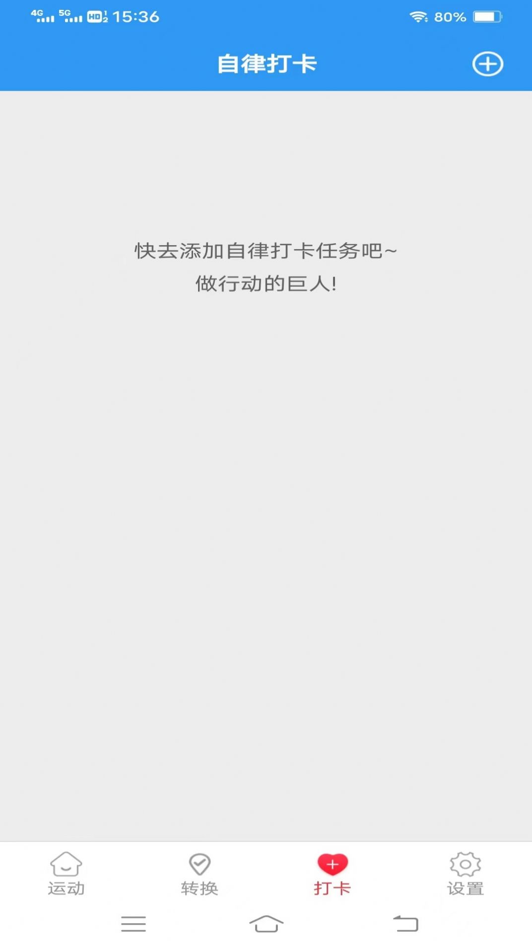 斗量步步为赢计步软件下载 v5.1.0