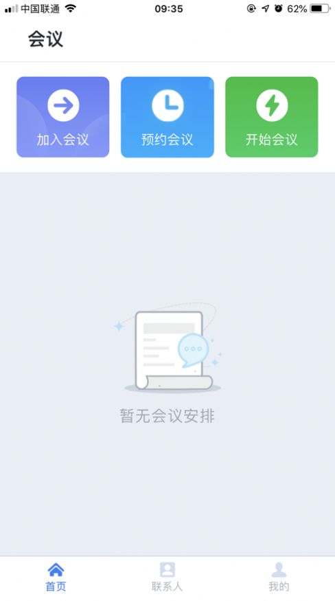 亿联会议app安卓最新版下载安装图片1