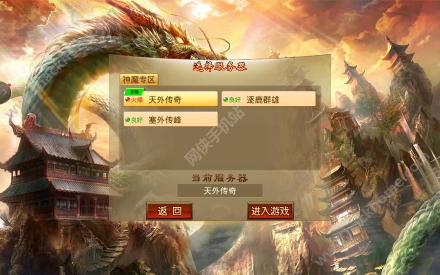 梦幻神魔传测评：热血激战角色扮演手游​