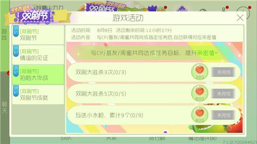 球球大作战拍档大作战活动大全 CP组队刷亲密值[图]​