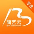 简艺云学生端app官方版下载 V1.0.3