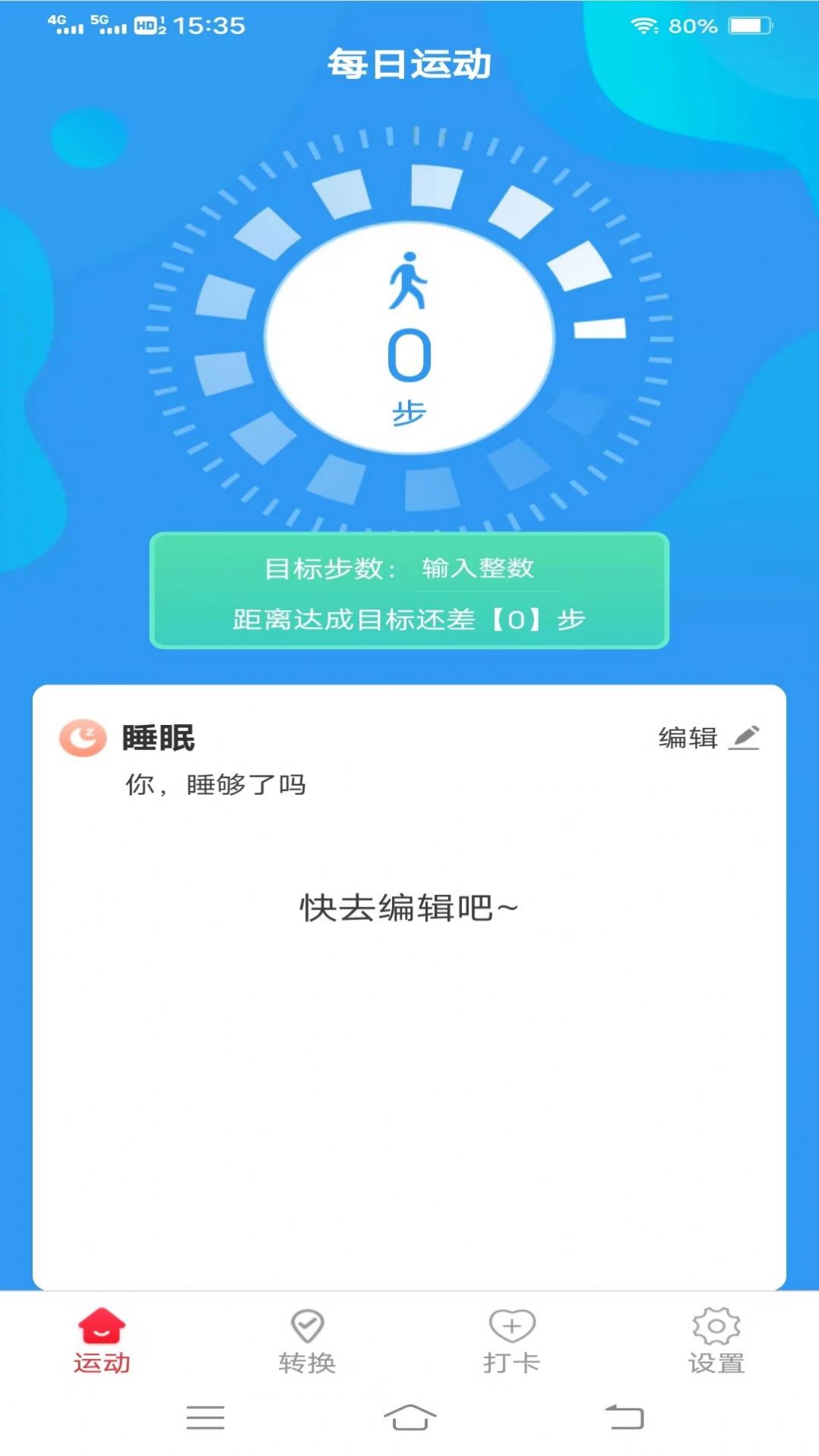 斗量步步为赢计步软件下载 v5.1.0