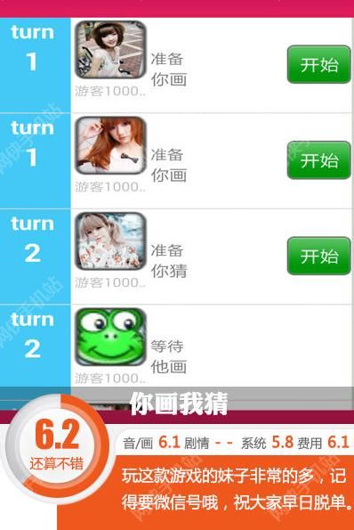你画我猜手游评测：交友新神器[多图]