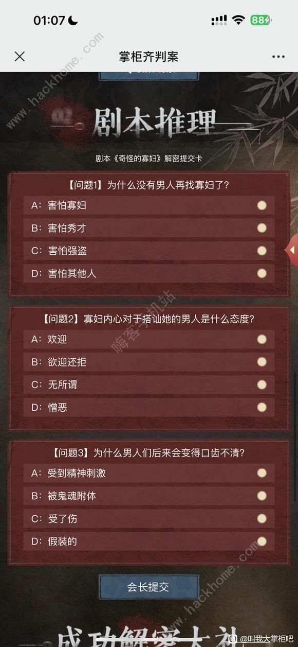 叫我大掌柜奇怪的寡妇答案是什么 判案奇怪的寡妇答案详解图片1