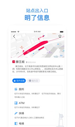 南昌地铁鹭鹭行app下载图片1