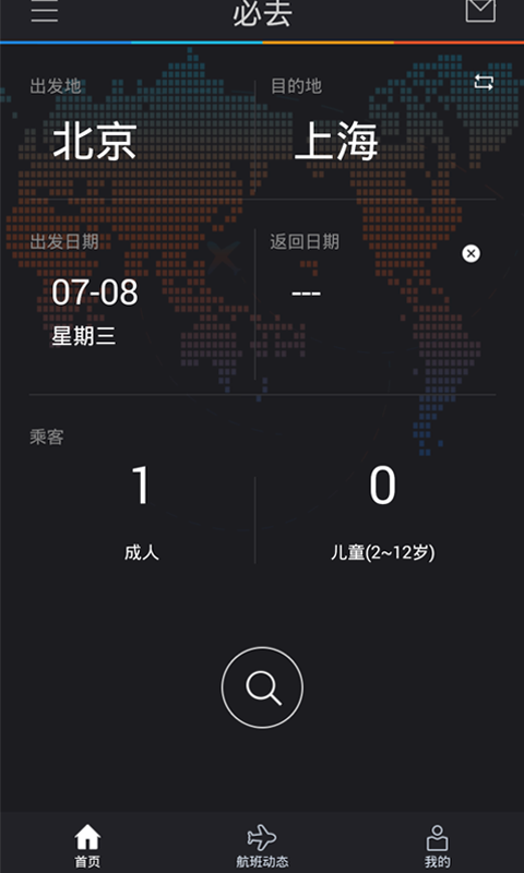 必去iOS手机版APP下载 v1.0.5