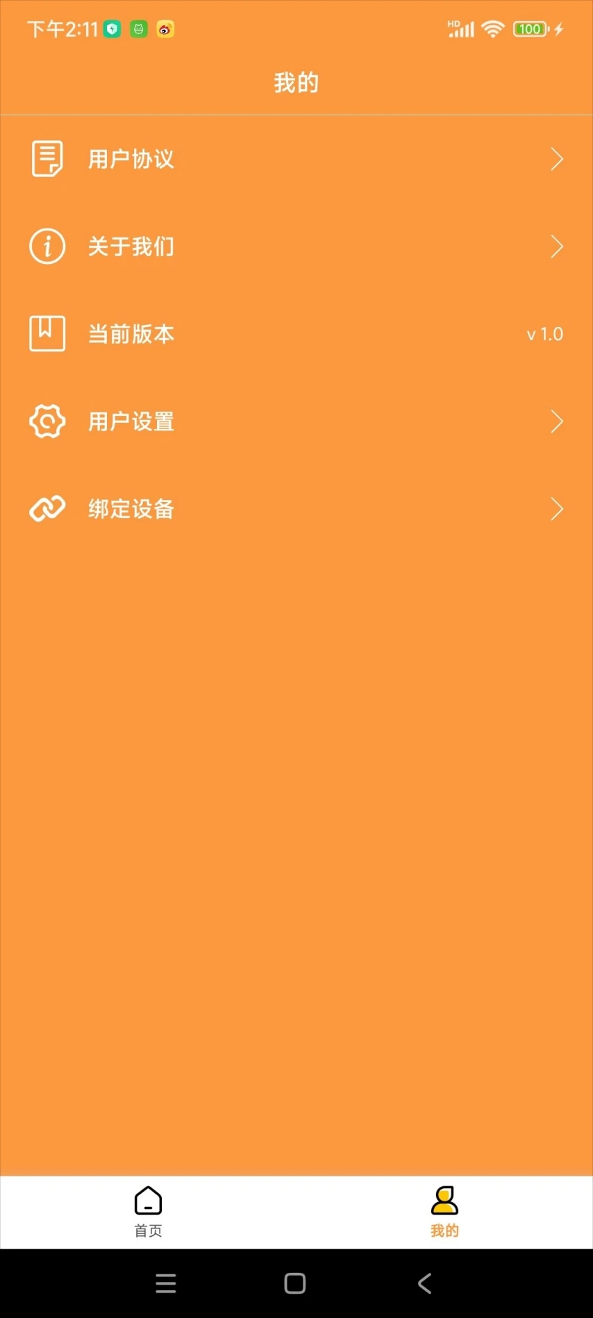 健博士蓝牙拳击app下载 v1.0.0