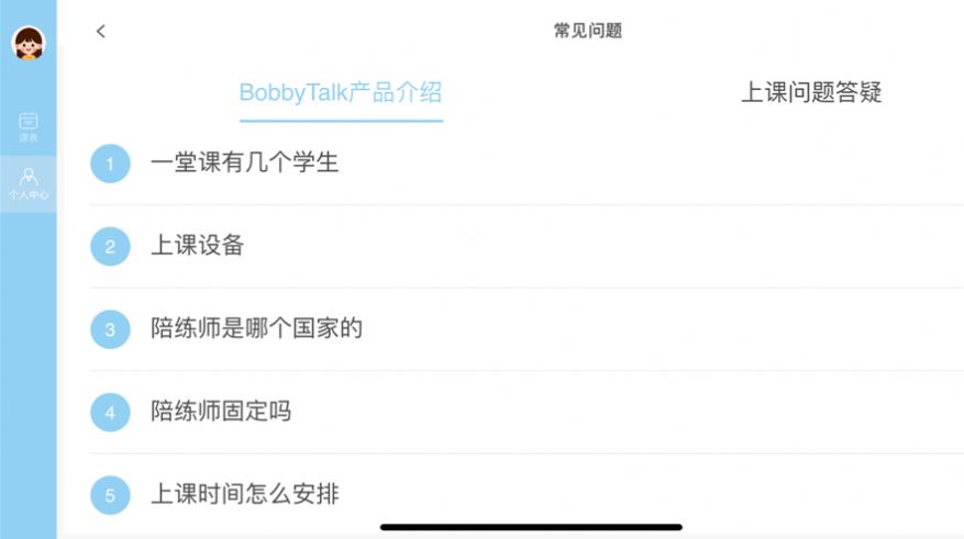 BobbyTalk安卓版最新版下载 v0.0.2