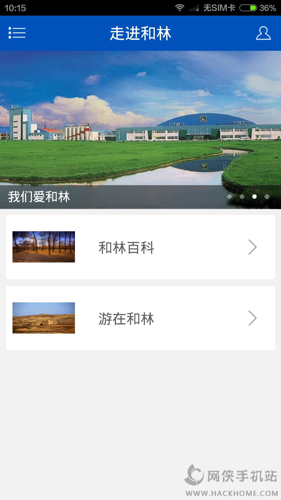 魅力和林app官方下载手机版 v1.0.0