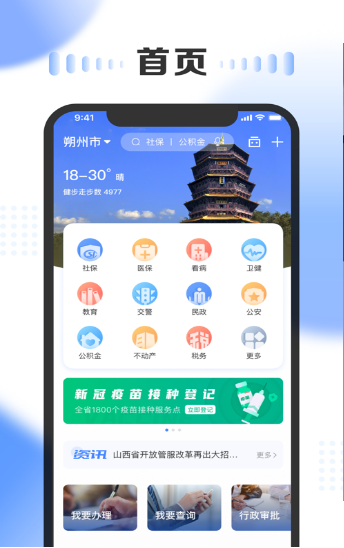 一部手机三晋通app官方下载苹果版 v3.2.1