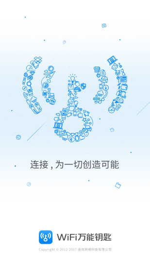 WiFi万能钥匙官方最新苹果IOS版图片1