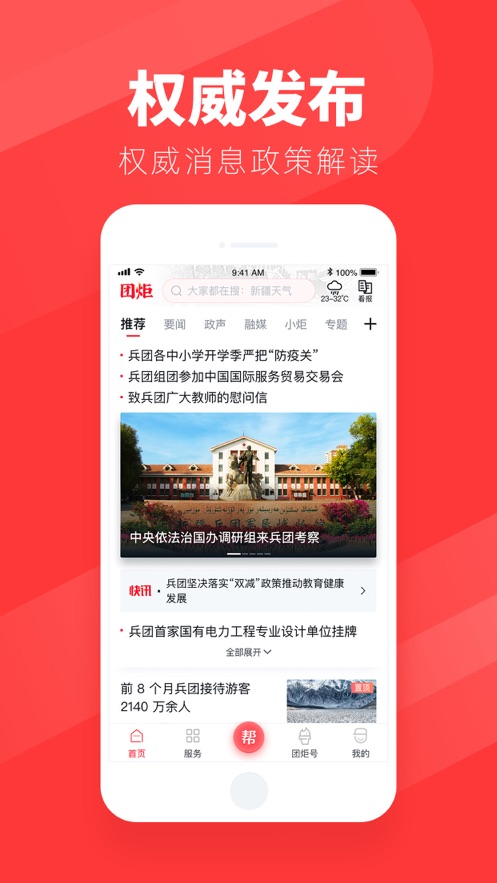 团炬客户端app官方下载图片1