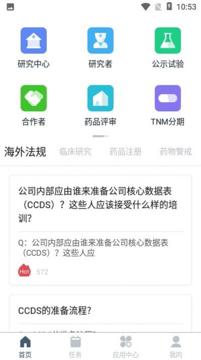 药试圈官方下载安装图片1