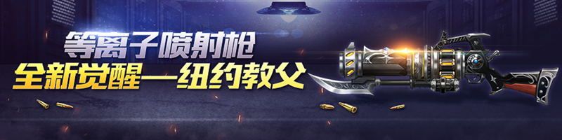 魂斗罗归来7月25日-7月31日活动大全 纽约教父觉醒、红色恶魔S武器外观登场图片2