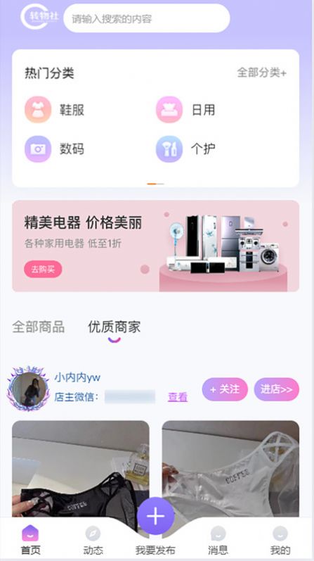 转物社软件官方下载 v1.0.7