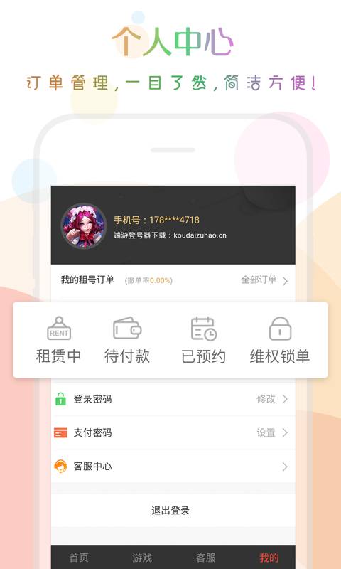 口袋租号app下载安装图片1