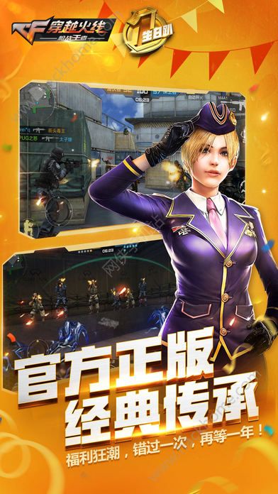 CF手游生日趴周年庆美化包官方下载 v1.0.280.580