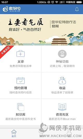 金华佗中医助手医生版下载手机版app v0.9.35