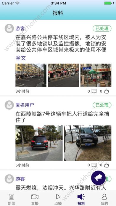 蓝睛app官方版下载安装 v4.9.3