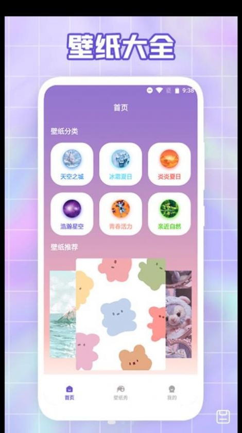 唯美桌面壁纸app官方版下载 v1.1