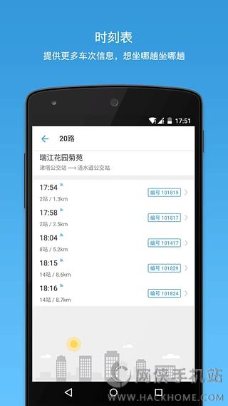 车来了官网免费下载app v5.2.0