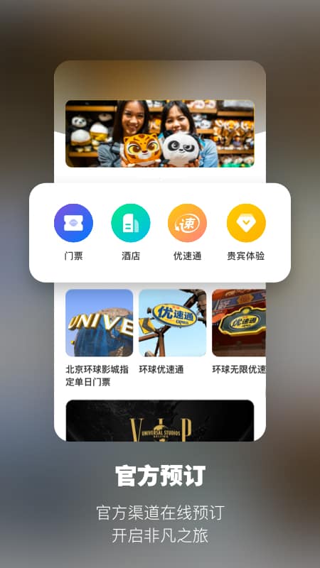 北京环球度假区官方app软件 v3.1.0